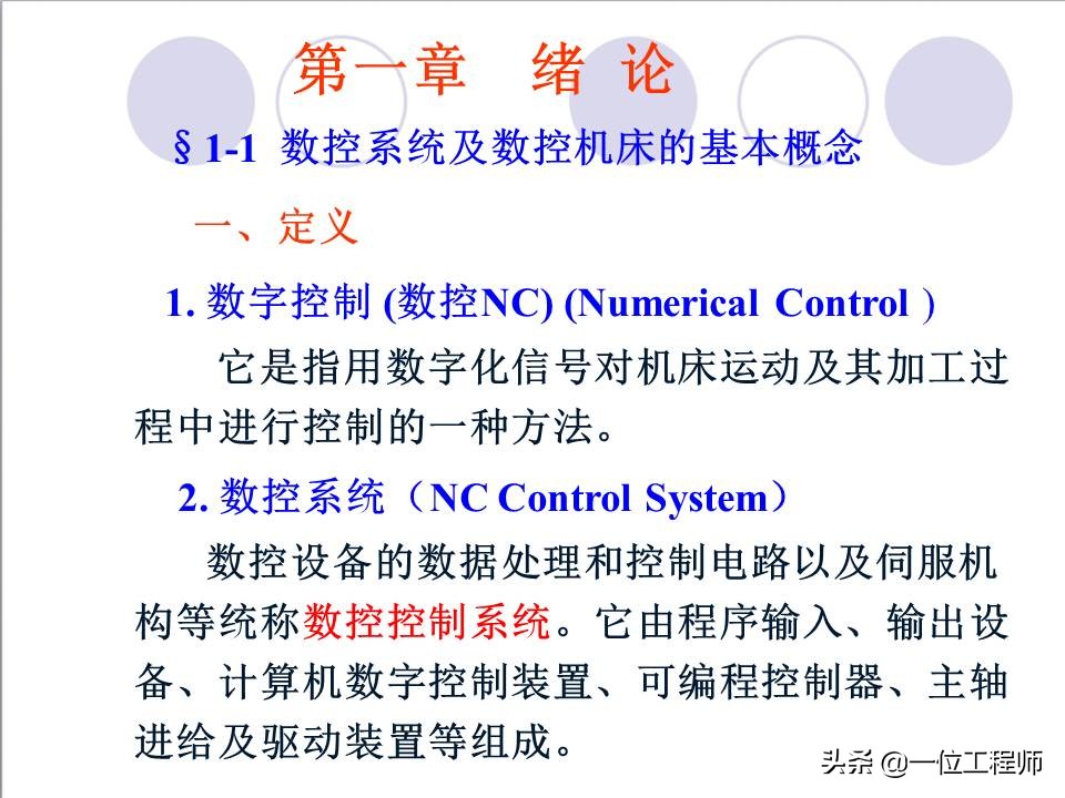 48页内容介绍数控技术，了解数控系统基本概念，值得保存