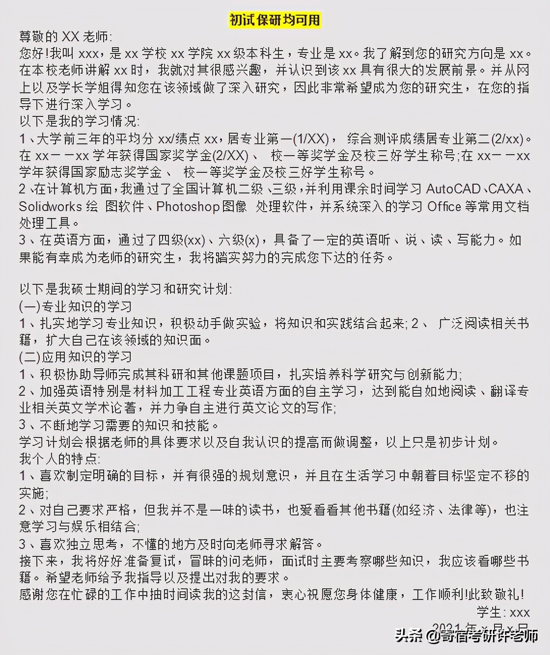 考研回复导师邮件表达感谢模板,考研预录取后联系导师信件