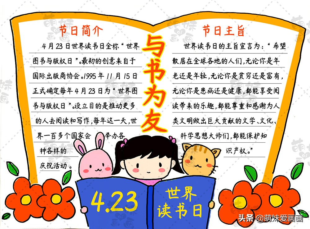 与书为友快乐读书手抄报,关于读书日的手抄报简单又好看