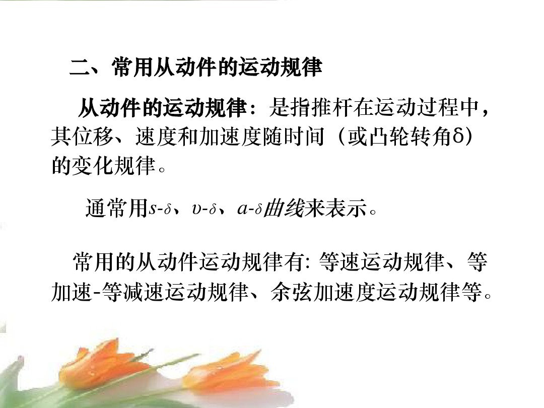 凸轮机构种类及图片,凸轮机构简介大全