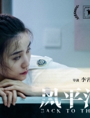 若宋浩最开始就选择了直接面对，《风平浪静》也不会有太大的风浪