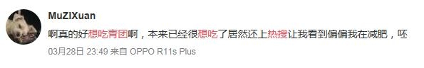 清明将至！“想吃青团”喜提热搜你心中哪款该C位出道？