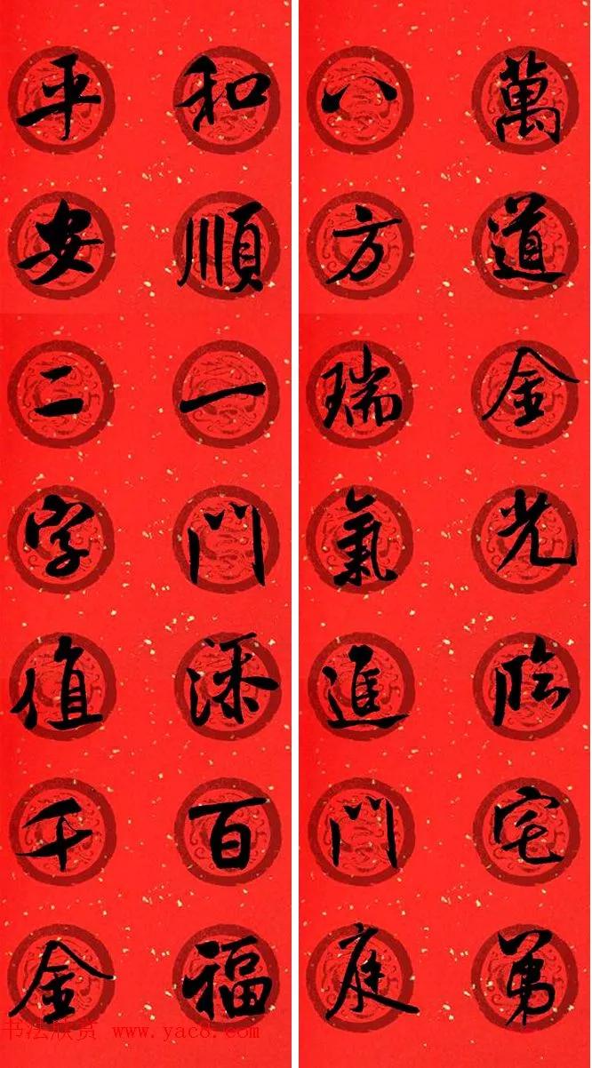 春联2020带横批米芾,米芾行书集字春联高清横批