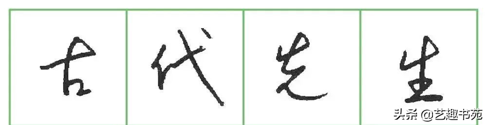 硬笔书法行书练字教程钢笔字,硬笔行书教字怎么写