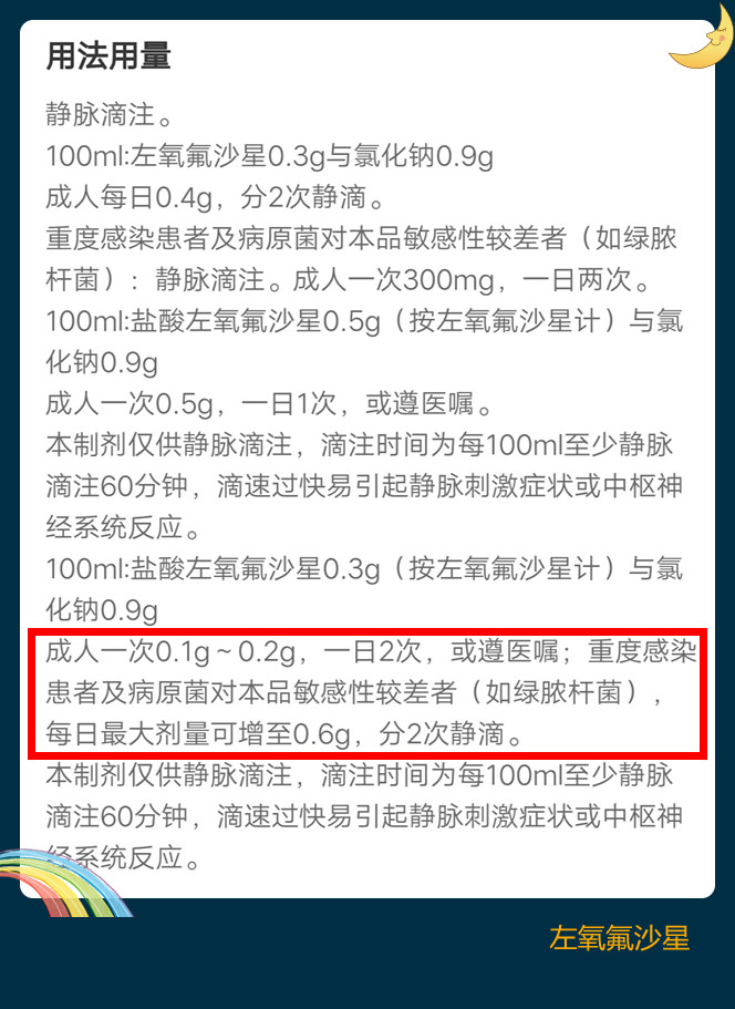 左氧氟沙星一盒几片,左氧氟沙星规格0.1每次吃几粒