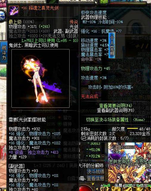 dnf100级剑帝神之意象装备搭配,dnf一次觉醒和星之记忆