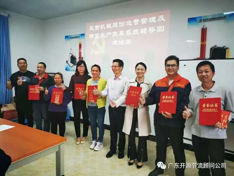 祝贺柳州双吉机械股份有限公司“精益运营管理变革”圆满结案