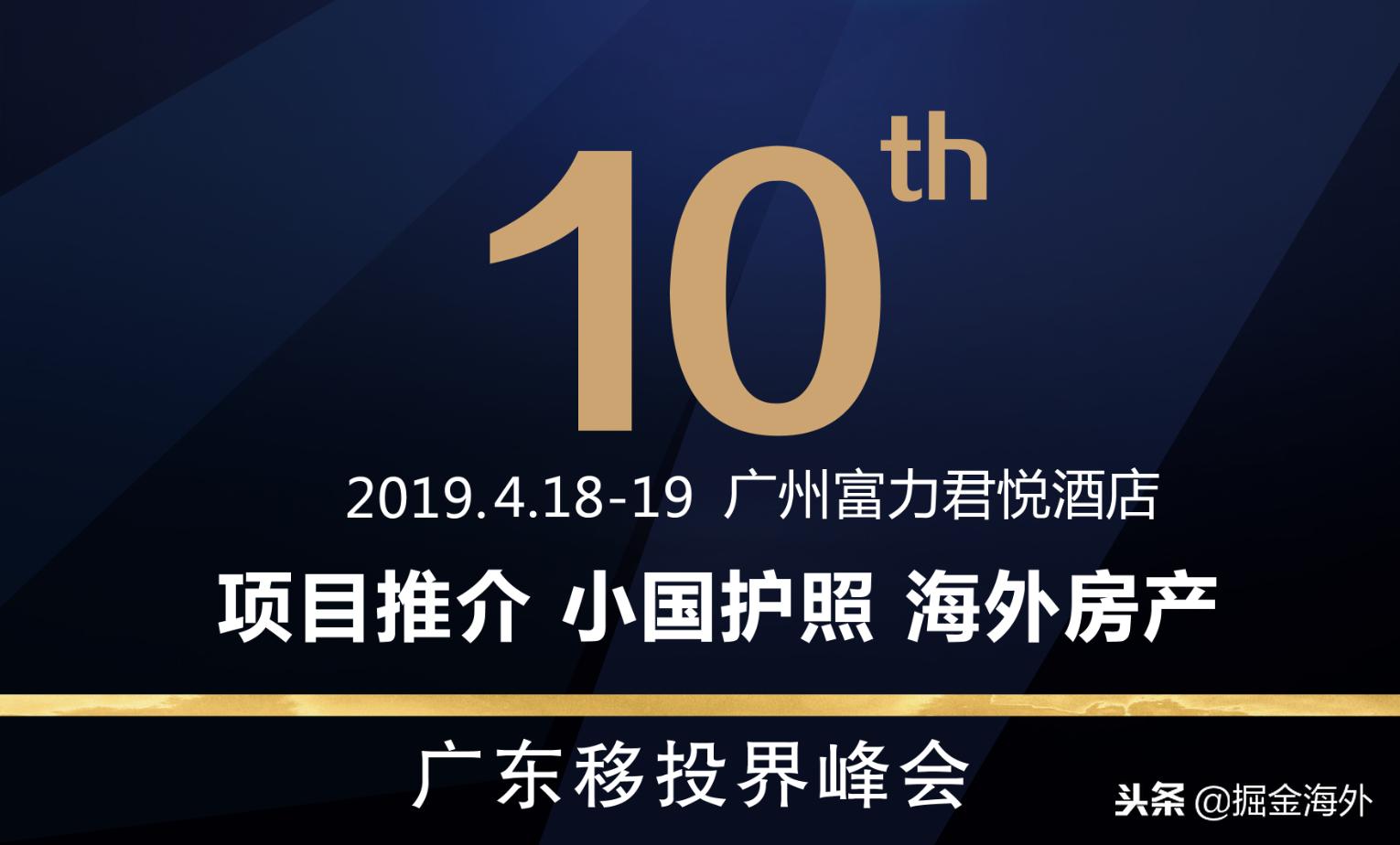 全球移民峰会,全球投资移民峰会