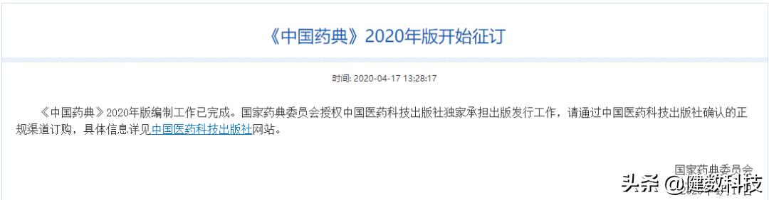 中国药典的历史,中国药典沿革