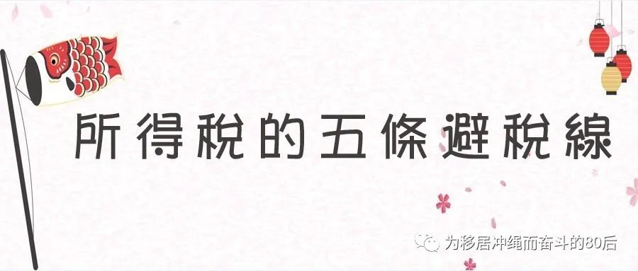 日收入5000个人所得税,日本个人所得税的计算