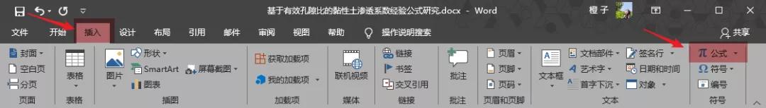 论文word里的公式怎么编辑,word把论文文字加入公式编辑器