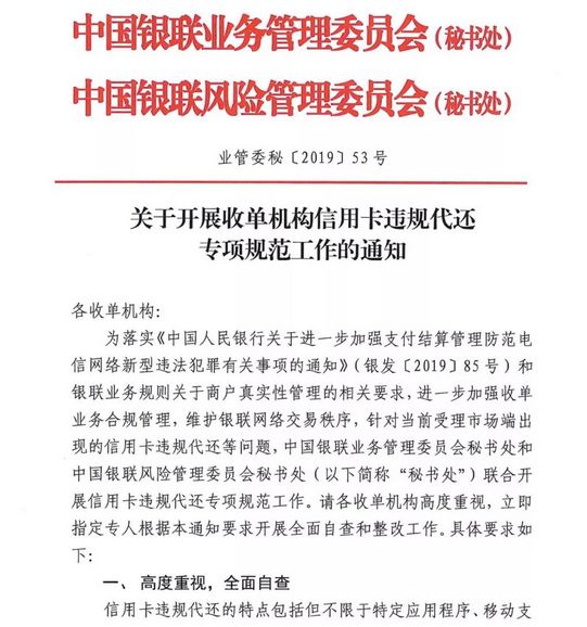 紧急叫停信用卡代还,银联正式出手