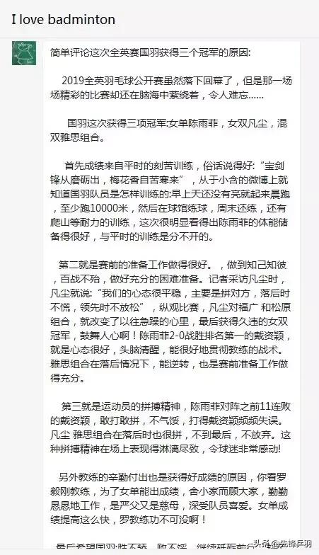 石宇奇国羽刘雨辰,石宇奇和陈雨菲综合实力对比