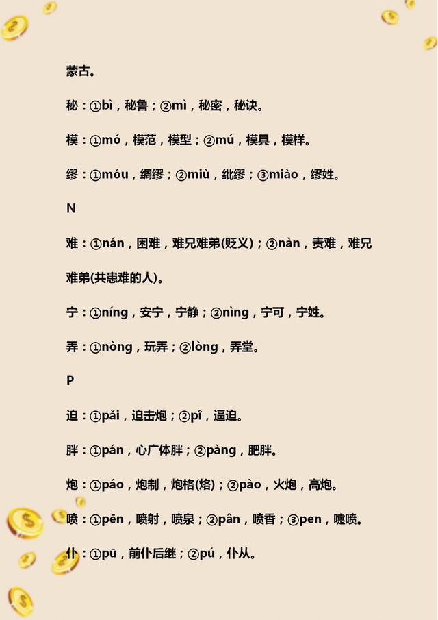 中考常考语文多音字,初中语文多音字复习练习