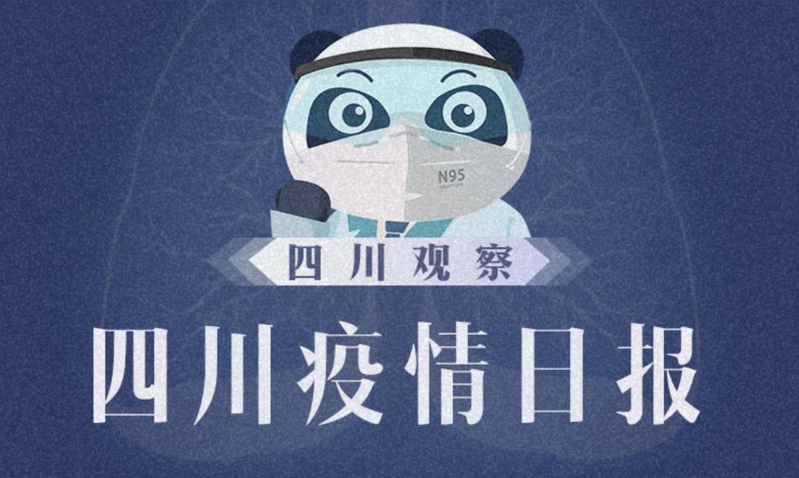 成都新冠肺炎实时报道,成都抗击肺炎专题