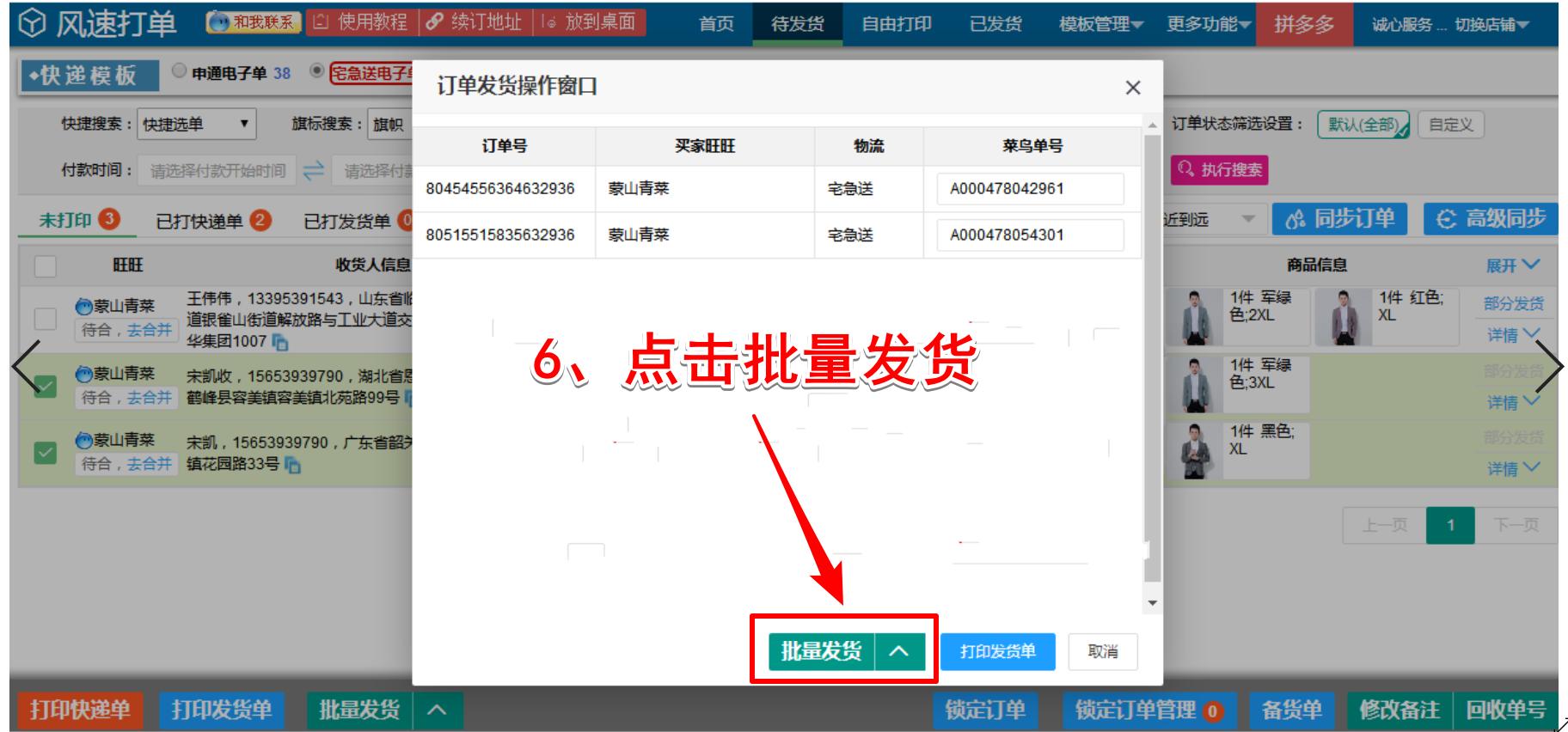 淘宝远程打印快递单 (淘宝店铺下单后怎么打印快递单)