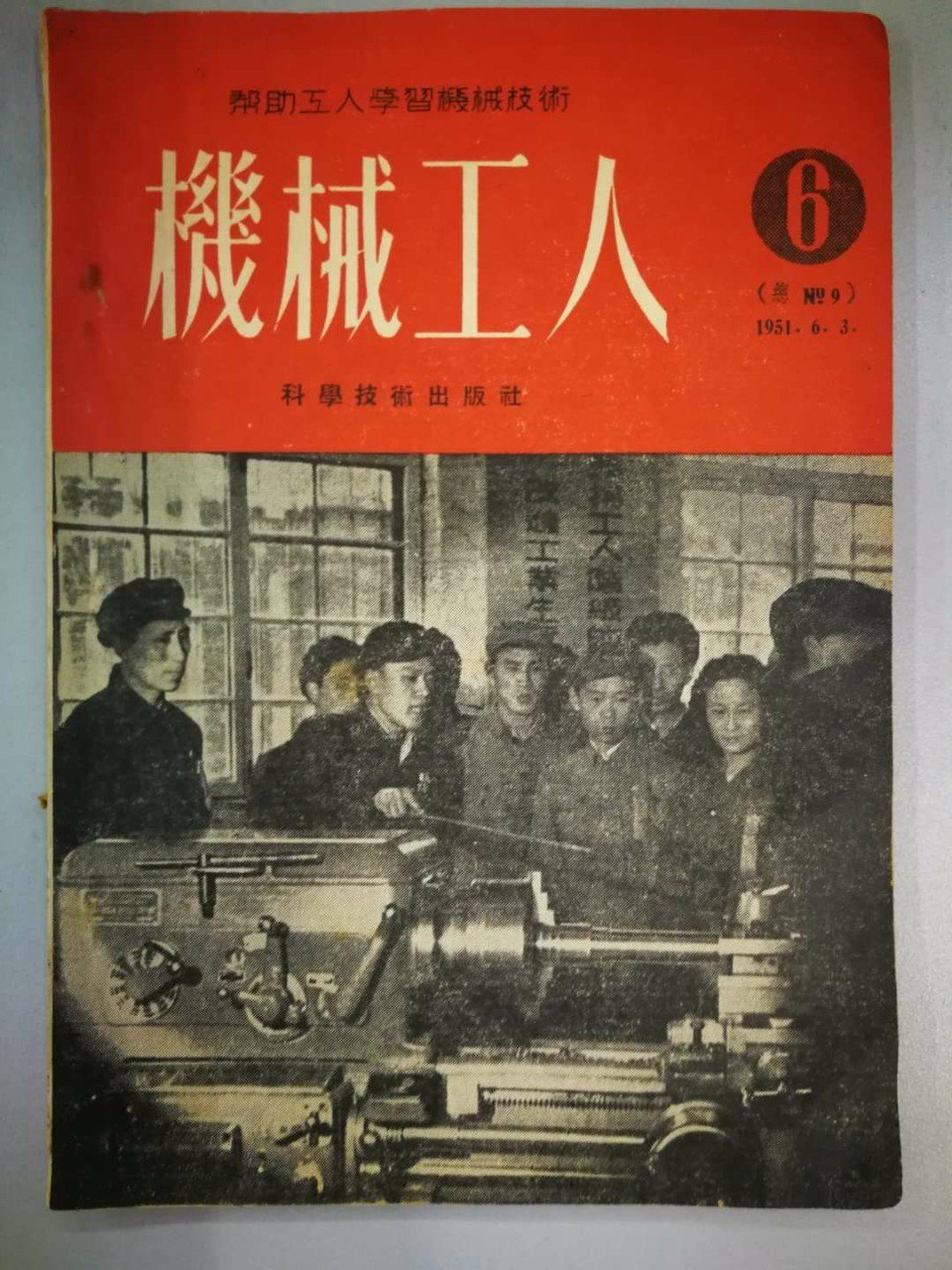 中国第一台数控机床,我国第一台机床