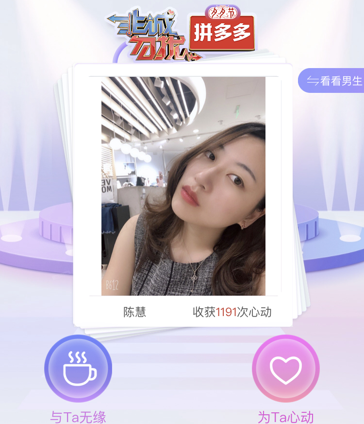 拼多多相亲交友是真的吗,拼多多相亲是真的吗