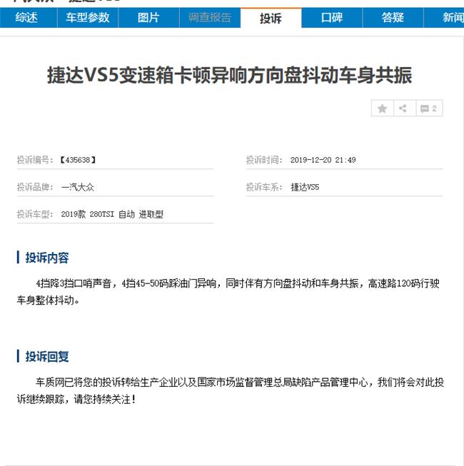 车市红点捷达vs5,捷达vs5新车显示钥匙故障
