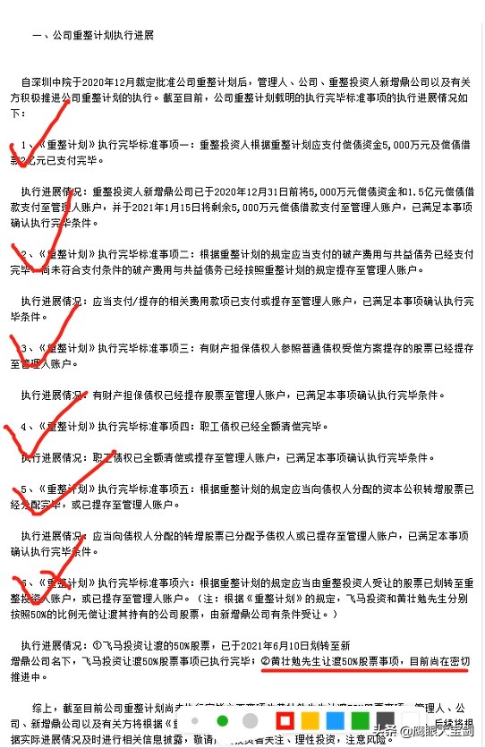 2024年第一摘帽股是哪一个,飞马国际增发10亿股