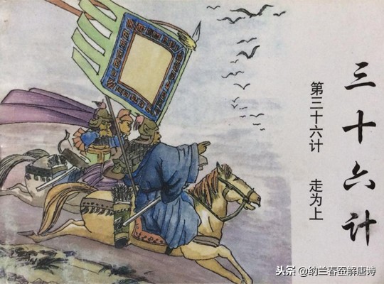 三十六计都是哪36种计谋,三十六计详解完整版第十三六计