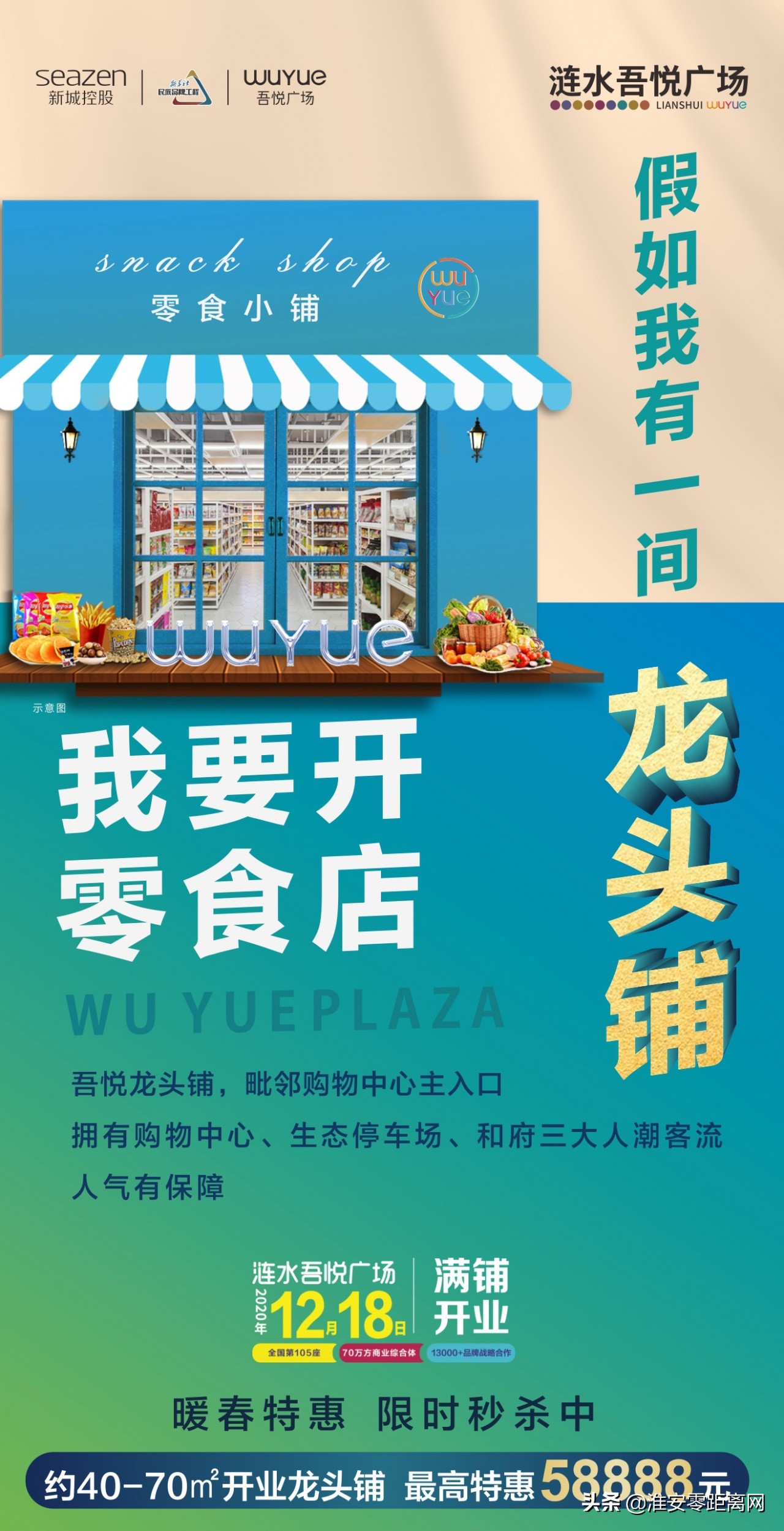 假如我有间龙头铺我想我会...