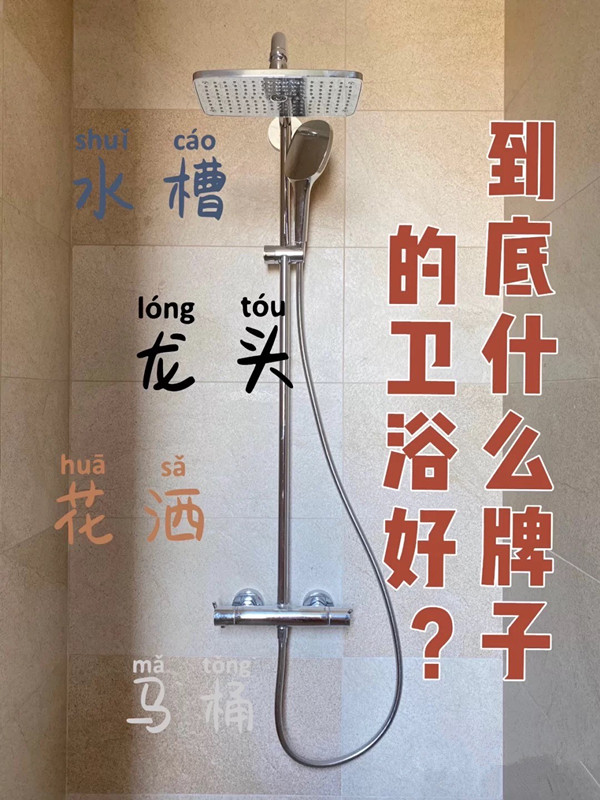 装修厕所别犯傻，10大卫浴品牌推荐，任谁都坑不了你