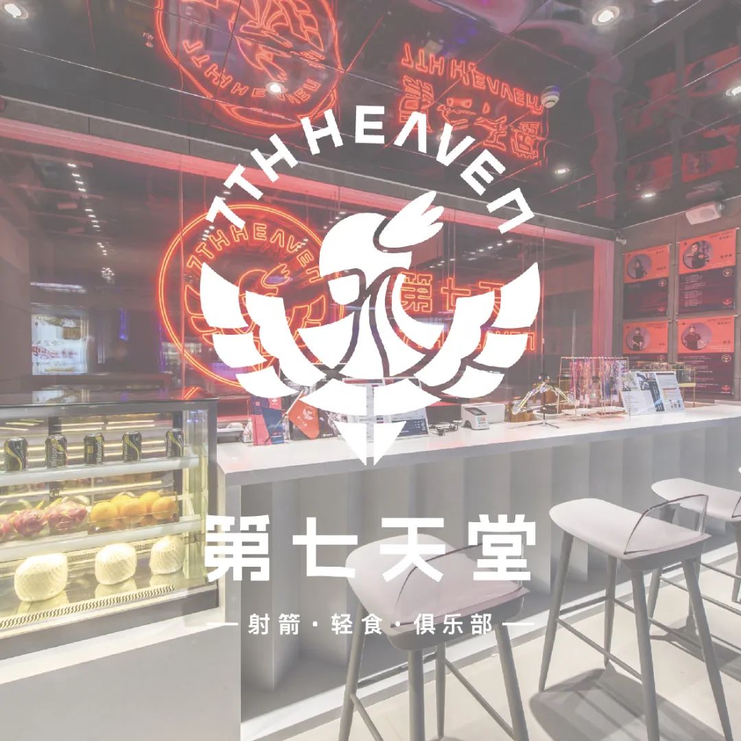 新店试营业活动来啦,第七天堂射箭馆营业时间