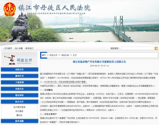 购买2700万“空气债”、2亿投资房地产最后破产嘉实资本怎么了？