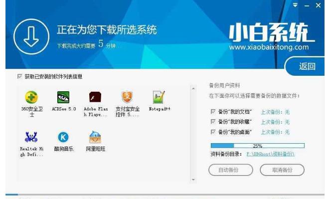 小白一键重装系统怎么变回win7,一键重装win7教程