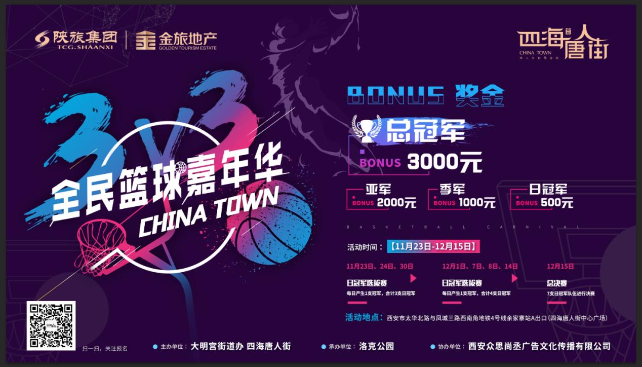 四海唐人街篮球赛,四海唐人街今日活动