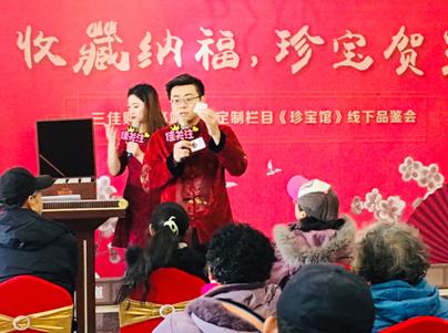 “收藏纳福，珍宝贺岁”——三佳购物林溪地珍宝品鉴会圆满落幕