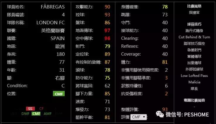 网易实况足球黑球排名,实况手游新赛季球员能力值变化