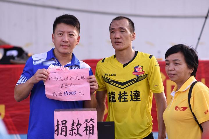 2024年南宁市公益足球邀请赛,为白血病患者捐款活动