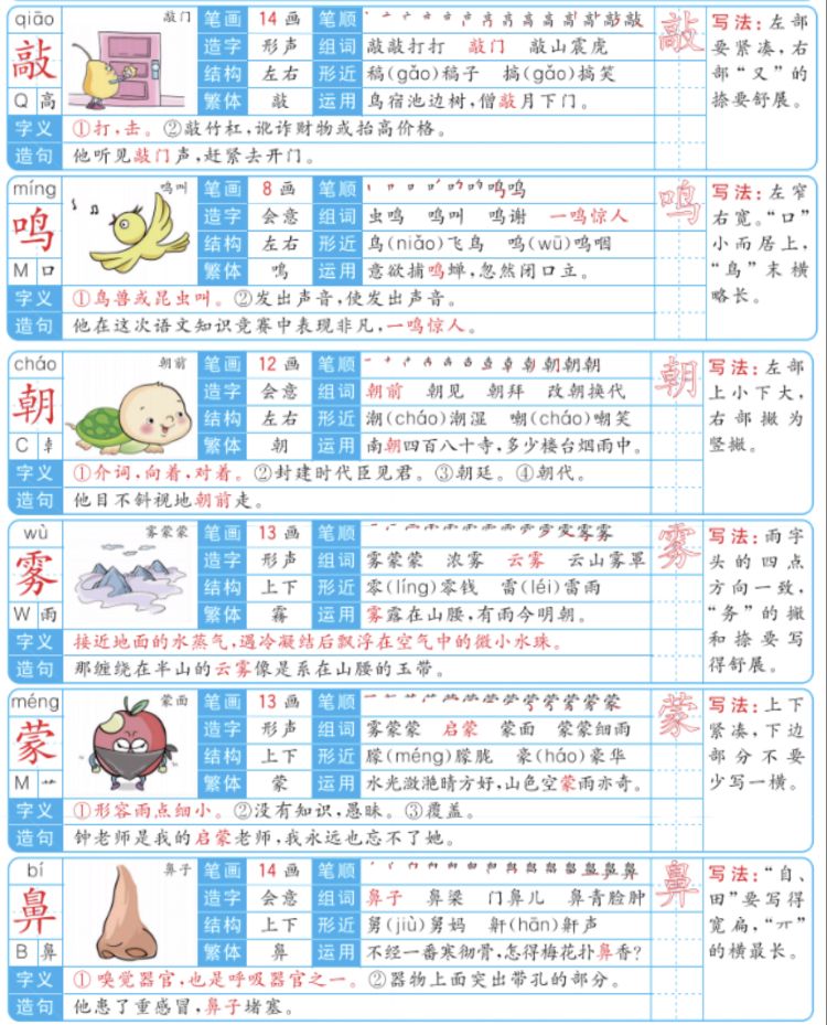 第20课三年级上册的生字笔顺,部编版三年级下册生字笔顺动图