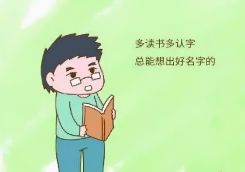 如何教孩子学名字,怎么教孩子起名