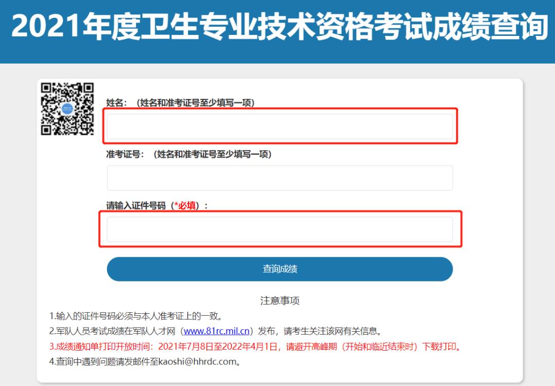2022护师成绩单打印图片,2022护师成绩单打印截止时间几点