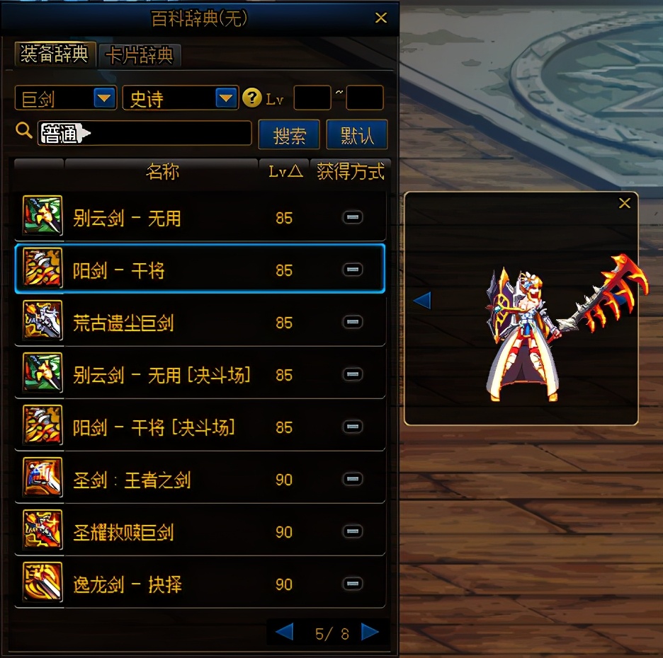 dnf守护者三觉立绘高清大图,短剑带巨剑幻化