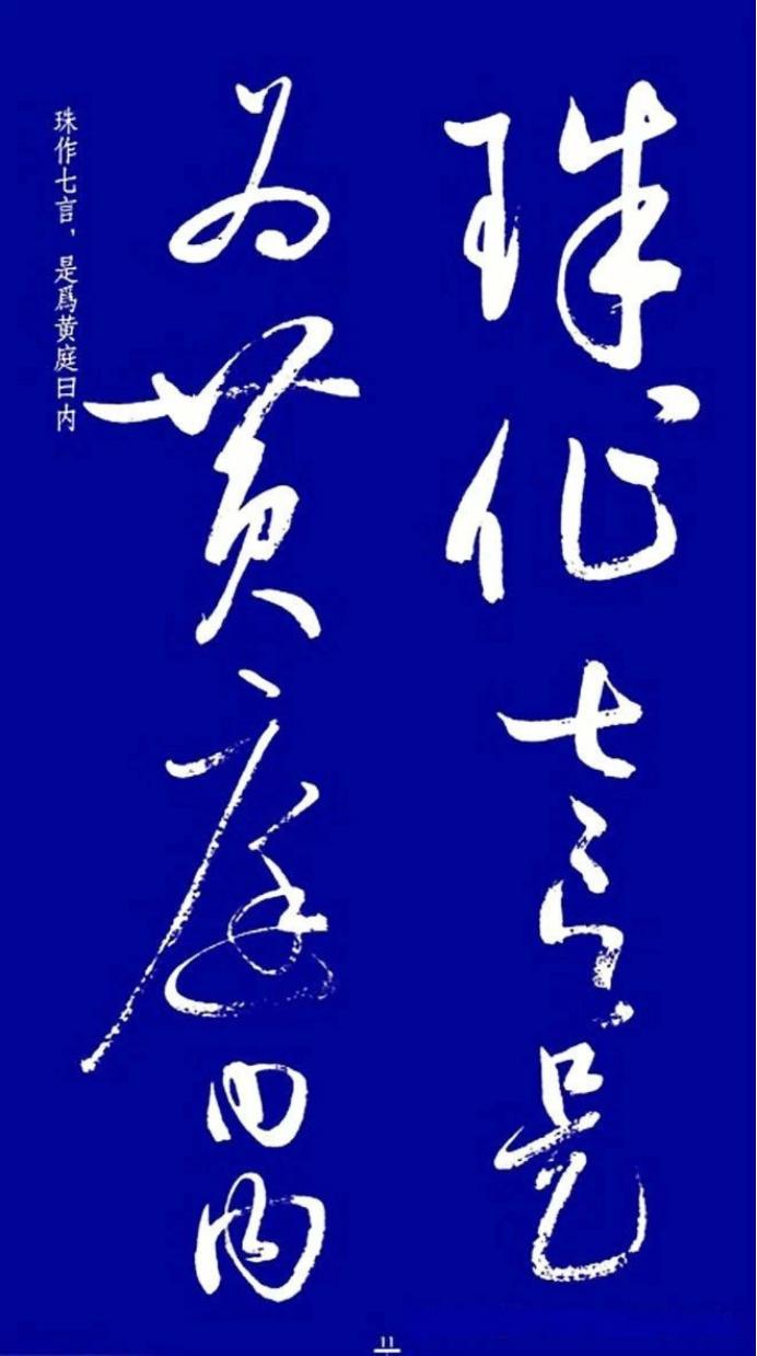 启功草书字帖欣赏,启功行书字帖欣赏大全