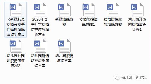 开学第一课防疫安全教育教案中班,开学第一课防火防疫防事故教案