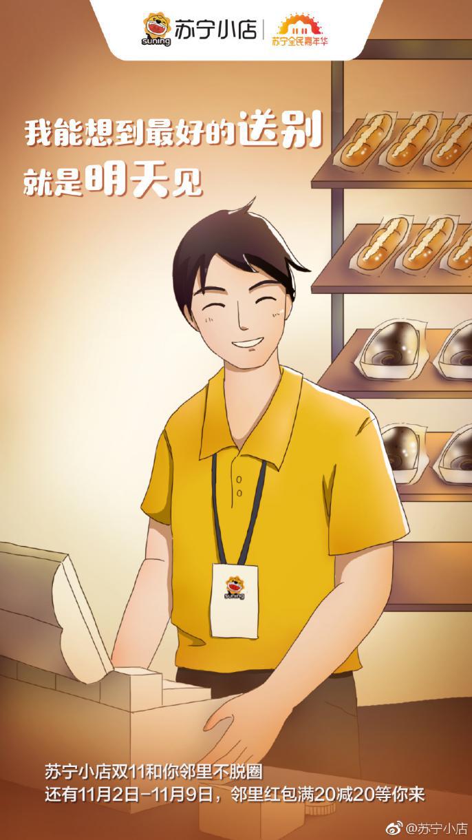 苏宁小店以往优惠,苏宁小店成功的经验是什么