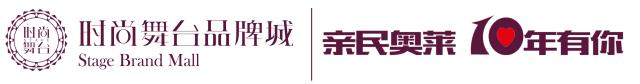时尚舞台|音儿/恩裳/诗篇|2-8折影儿会员满2000立减200元