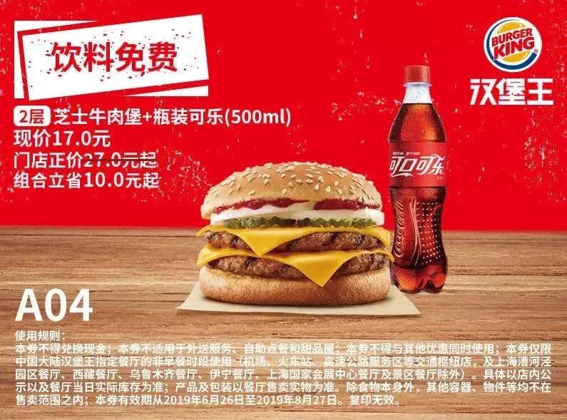 kfc肯德基优惠券38元三个汉堡,kfc优惠券38两桶汉堡王