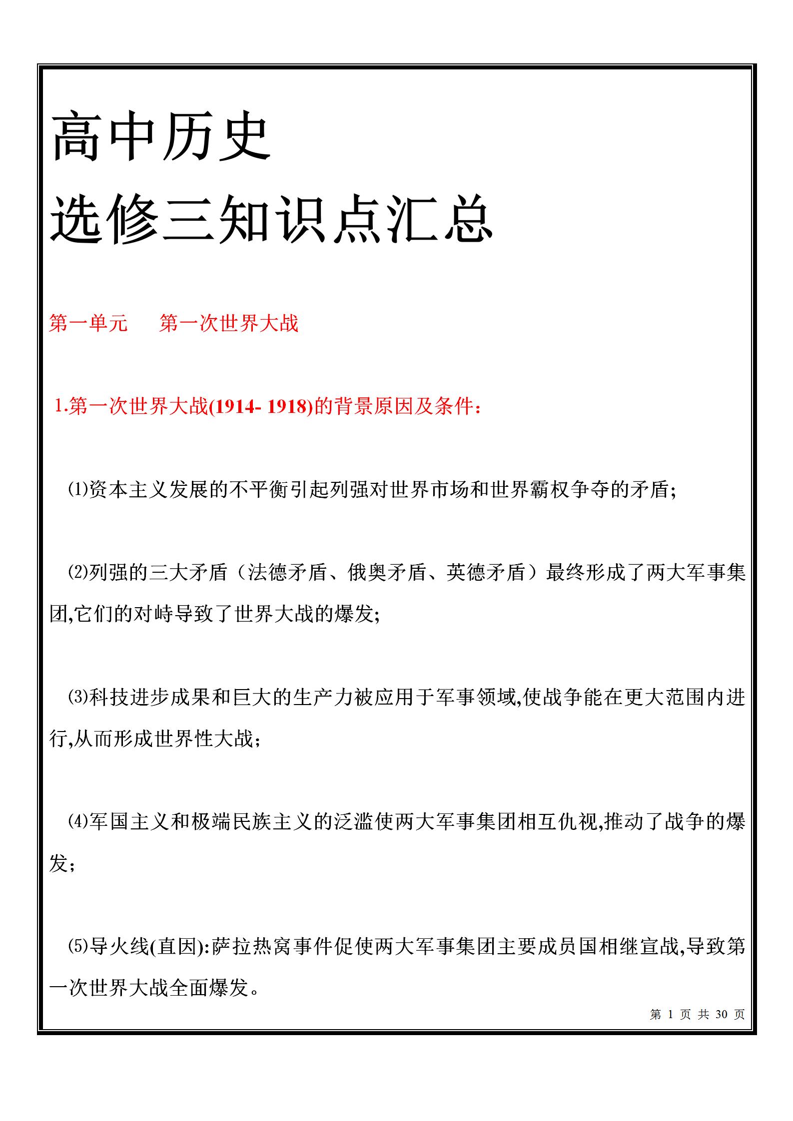 高中历史选修三教材解读,高中历史选修三必考知识点完整版