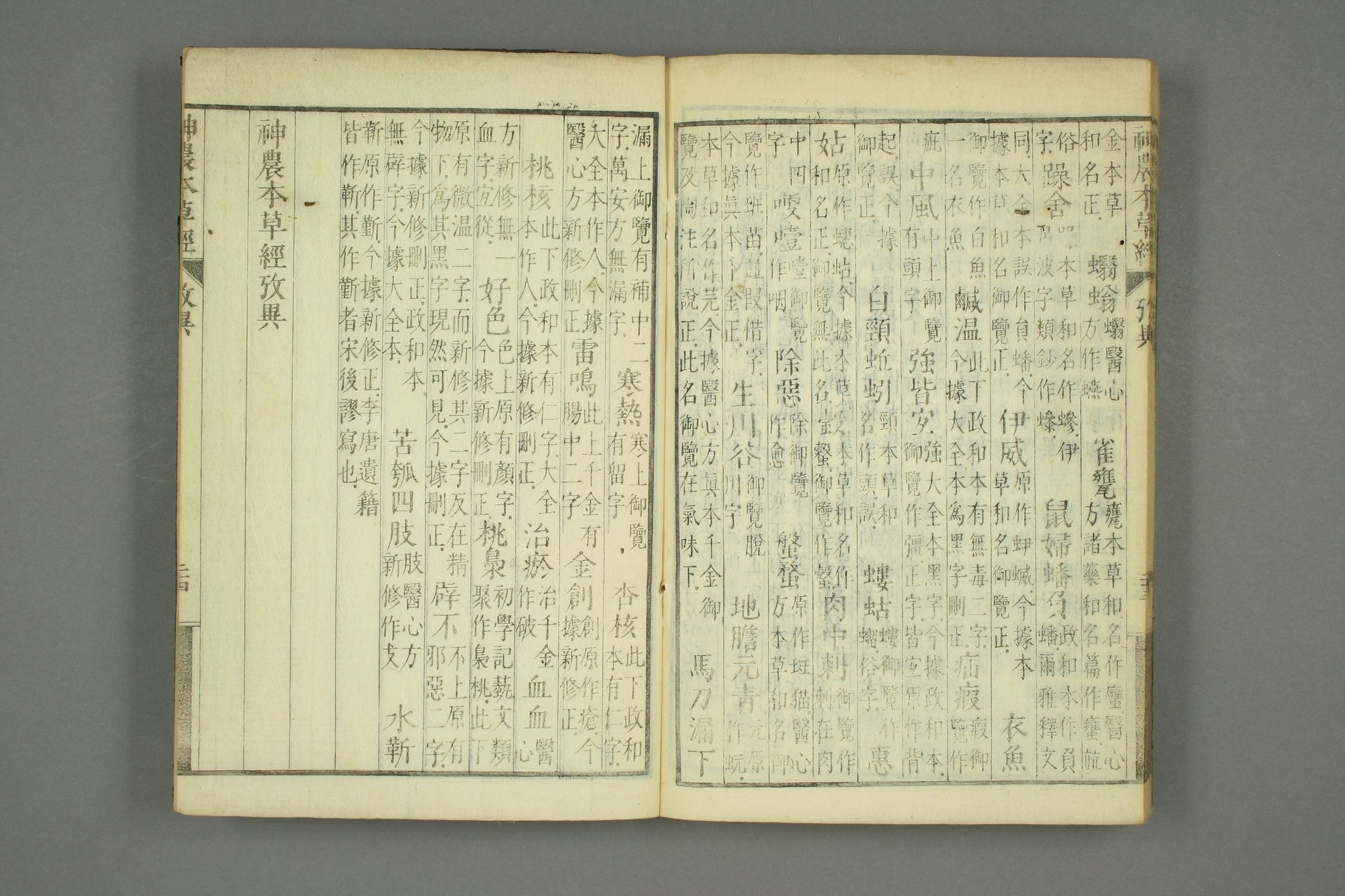 古本神农本草经的古图片,神农本草经原书图片