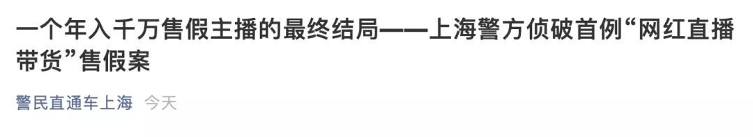 网红直播带货被警察抓是哪个主播,网红直播带货被警察抓的人是谁