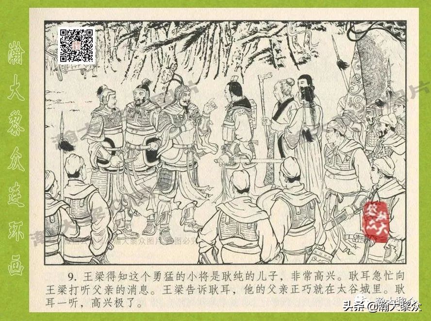 瀚大黎众连环画东汉演义28,东汉演义连环画39陇望蜀