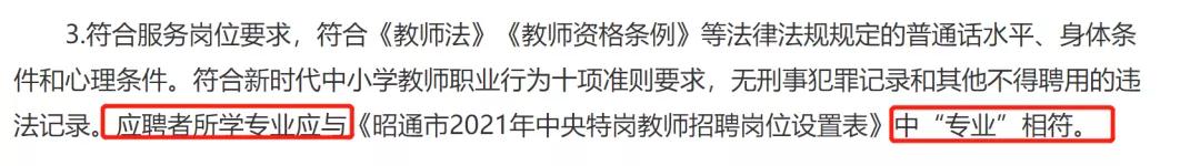 云南特岗2024岗位招录明细表,云南特岗考试在哪里考