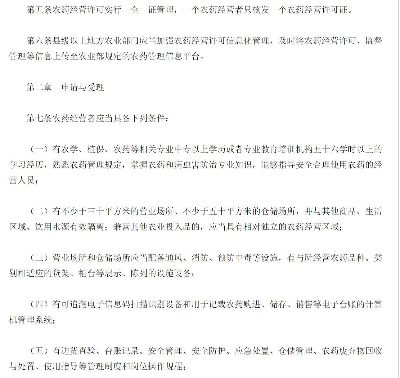 网购一瓶农药,农药经销商卖假农药