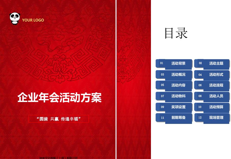 年会策划创意方案思路,年会策划创意方案5000字